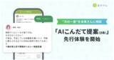 「『あすけん』、献立相談ができる「AIこんだて提案（ベータ版）」の先行体験を開始」の画像1