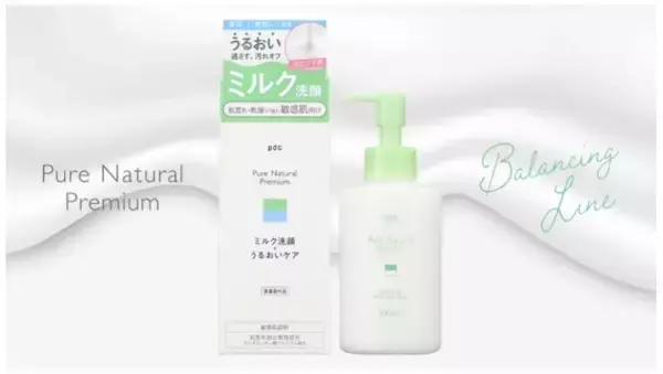 pdcが「バランシングライン」から『しっとりミルク洗顔料』を発売