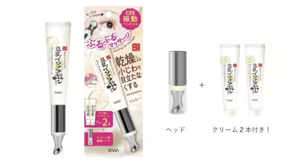 なめらか本舗、振動ヘッド付きの大容量「リンクルアイクリーム N」をドンキホーテ限定で発売！