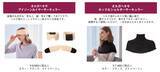 「目もと・首・脚をあたためる、ポーラ『オルガヘキサ』秋の新作」の画像1
