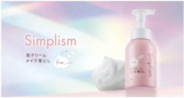 泡がクリームに変化する！？「シンプリズム」から1品4役の多機能クレンジングが誕生！