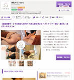 「バストケア専門店「美乳サロンseru」で平日限定メニューを追加」の画像1