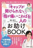 「40代以上に多い手指の痛みに 痛みの専門医による新刊」の画像1