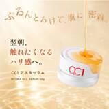 「リポソーム化美容成分で潤いケア！CC1から初となる美容液「アスタセラム」発売」の画像1