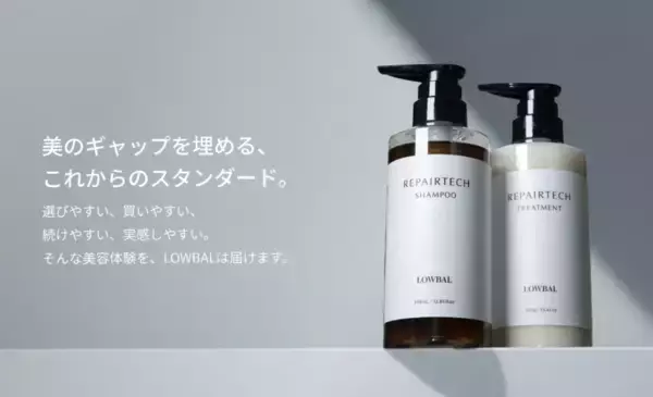 プロ知見を日常へ落とし込むヘアケア！LOWBALが新ブランド「LOWBAL」を始動