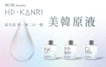 韓国美容理論に基づく“原液ケア”シリーズ！「ICR Beauty HD-KANRI 美韓原液」が登場