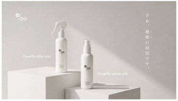 ヘアケアブランド『Promille』から、「ヘアミルク／ヘアミスト」が登場！ドン・キホーテ限定発売