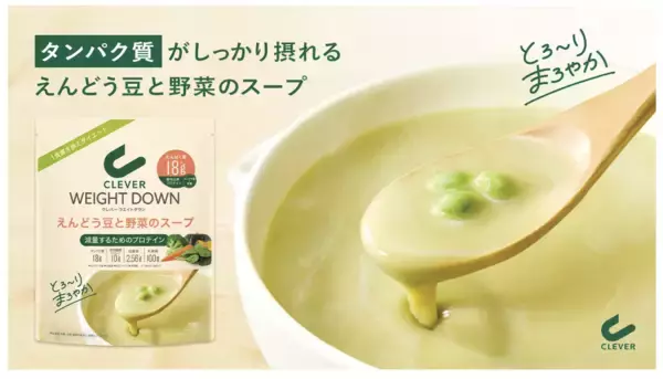 「ビーガンプロテイン使用で濃厚・クリーミーな「えんどう豆と野菜のスープ」、ネイチャーラボから発売」の画像