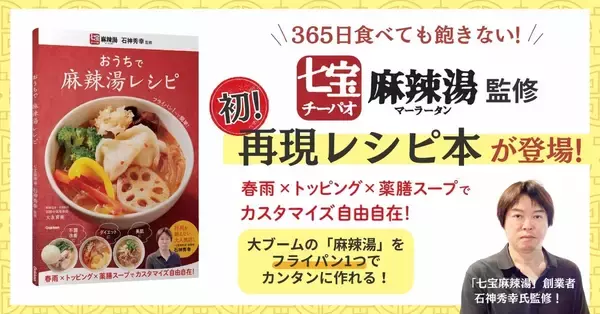 不調改善・ダイエット・美肌 フライパン1つ×3ステップの麻辣湯レシピ
