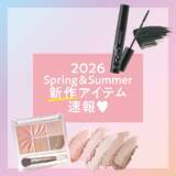 「セザンヌから2026年春の新作コレクション第3弾アイテムが登場」の画像1