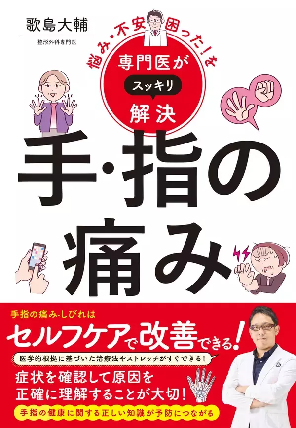 専門医が解説 手・指の痛みの改善方法と正しい知識
