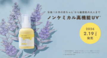 赤ちゃんも使えるマイルド処方！「chant a charm」うるおい続くUVミルク新発売