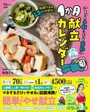 「もっとラクに 人気ダイエット講師・松田リエが12kgやせた実践レシピ」の画像1