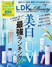『LDK the Beauty』最新号 洗浄力も成分もコスパも 実力派洗顔料を検証