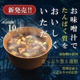 「朝食や間食の習慣に たんぱく質を味噌汁で『たっぷり葱と蓮根』」の画像1