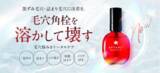 「毛穴悩みにアプローチ！「AFTAME＋」から『角栓メルティポアオイル』が登場」の画像1