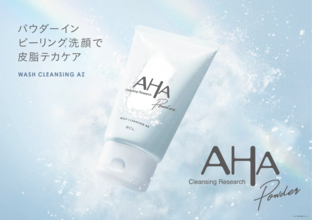 粒状パウダーでテカリを抑制！「クレンジングリサーチ」から新パウダーイン洗顔料が登場