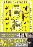 「姿勢が悪いとやせられない 筋肉より骨膜 すごい！ 骨膜ダイエット」の画像1