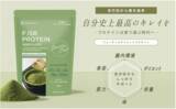 「自分史上最高のキレイを叶えるビューティ＆ダイエットプロテイン、桃谷順天館から発売」の画像1