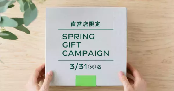 大切な人に！ヴェレダが直営店限定スプリングギフトキャンペーンを開催中