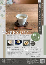 「冷え」を酒粕で改善！酒粕×温活ワークショップ開催