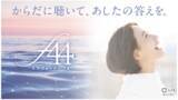 「キューサイから、フェムケア新ブランド『f44（エフ フォーティ フォー）』が誕生！」の画像1