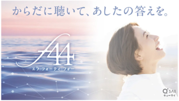 キューサイから、フェムケア新ブランド『f44（エフ フォーティ フォー）』が誕生！