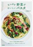 「野菜たっぷりの満足感！ たんぱく質もとれる麺控えめのパスタレシピ」の画像1