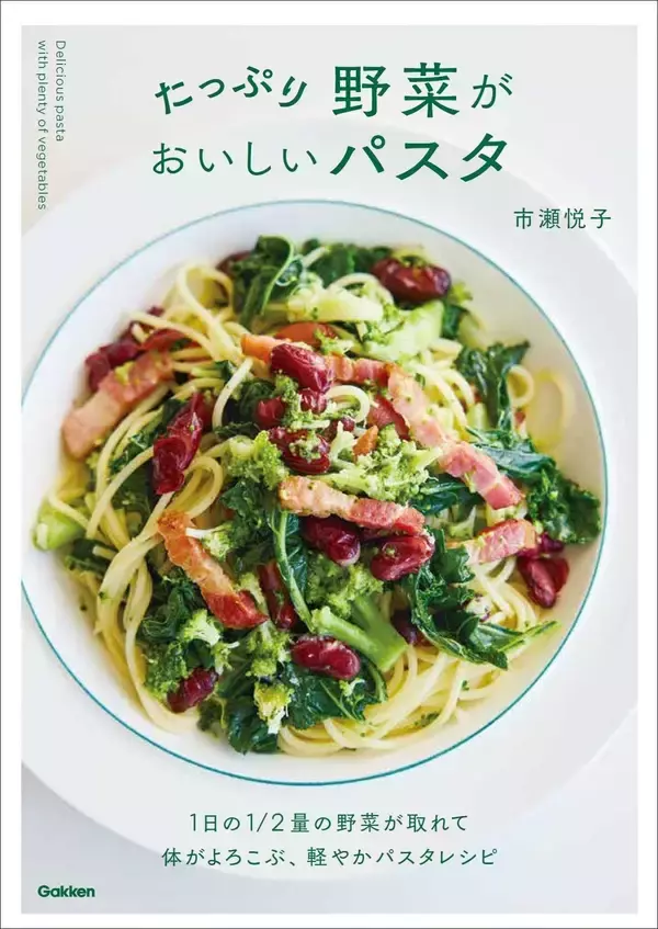 野菜たっぷりの満足感！ たんぱく質もとれる麺控えめのパスタレシピ