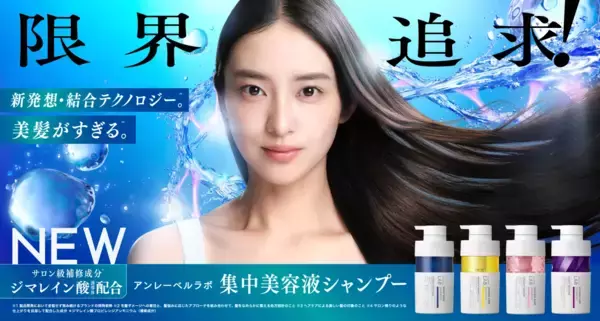 集中美容液ヘアケアがパワーアップ！サロン級のこだわり成分を配合