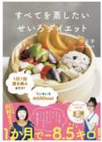 「「すべてを蒸したいOL」りよ子さんの最新版、『すべてを蒸したい　せいろダイエット』の予約販売開始！」の画像1