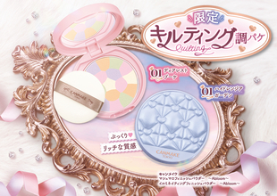 今年も限定パッケージが登場！キャンメイクのフェイスパウダー