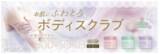 「「ビオリカ」から、手に取りやすい価格で保湿ケアもできるボディスクラブが新登場」の画像1
