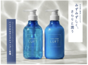 水分の“与え方”を見直して潤す新発想のヘアケアシリーズ、LUFTから新登場！