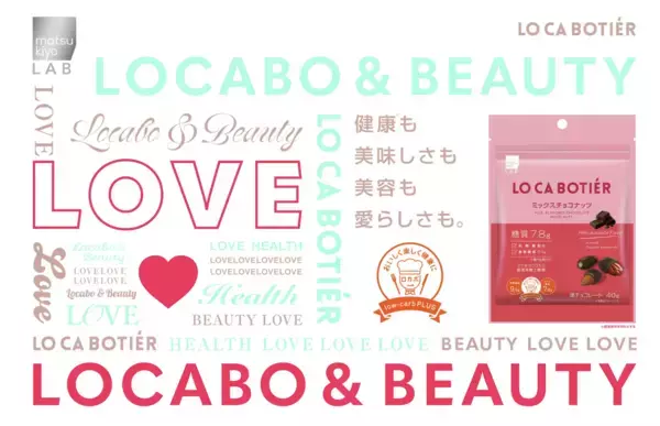 matsukiyo LABの“糖質オフおやつ”シリーズが美容成分配合の新ブランドにリニューアル！