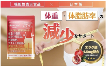 ヘルスケアブランド「Dear Eat」から、“減らしたい”を助ける機能性表示食品「スラリン」が登場！