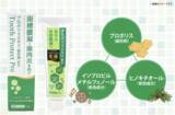 「日本調剤のPBから、プロポリスとWの殺菌成分を配合した「薬用歯磨き粉」が新登場！」の画像1