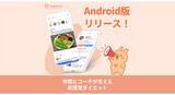 「ダイエットアプリ「ハビタス」Android版の配信スタート」の画像1