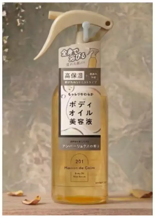 濡れた肌に使えるミスト状ボディオイルが「メゾン ド カーム」から登場