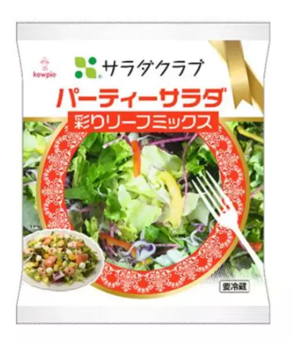 大人数での集まりにも！彩り豊かな野菜をたっぷり使った期間限定サラダが登場