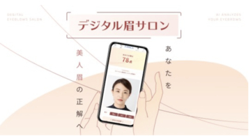 眉メイクをAIで無料サポート！「デジタル眉サロン」がファンケルオンライにてオープン