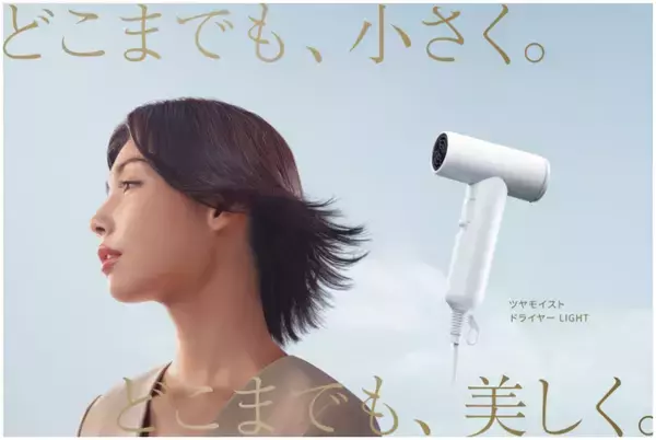 最小・最軽量クラスで高機能「ツヤモイスト ドライヤー LIGHT」