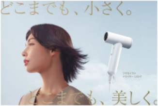 最小・最軽量クラスで高機能「ツヤモイスト ドライヤー LIGHT」