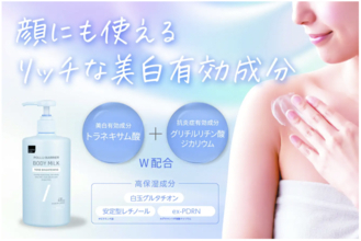 マツキヨ人気アイテム“白玉ボディミルク”のプレミアム版登場！全身美白＆肌荒れケアを叶える