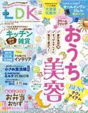 「『LDK』最新号 お金に余裕がなくても「おうち美容 the BEST」」の画像1