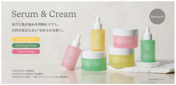 ByURの人気美容液とクリームがリニューアルしてさらにパワーアップ