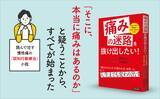 「痛みの改善に読書？ 認知行動療法で痛みの迷路を抜け出そう」の画像1