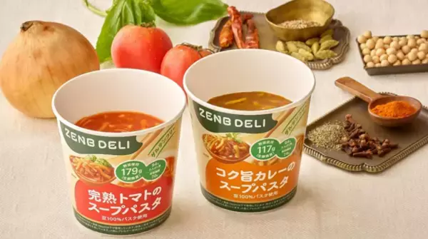 豆由来の栄養素をまるごと摂取！黄えんどう豆パスタのカップスープ2種が新登場