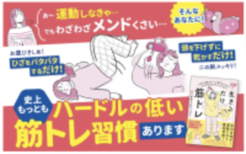 いつもの動作が筋トレに、忙しい女性のための実用書『生きるだけ筋トレ』発売！