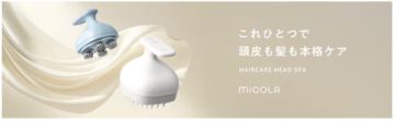ヘアケアもリフトケアもこれ1つ、アイリスオーヤマからセルフケアアイテムが新登場！
